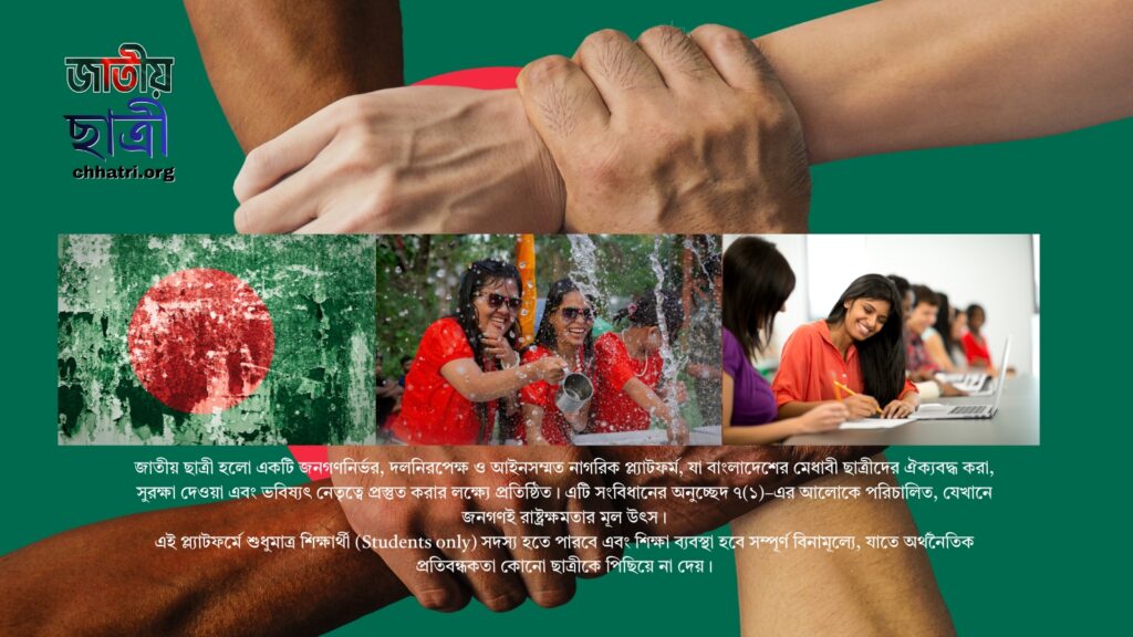 জাতীয় ছাত্রী